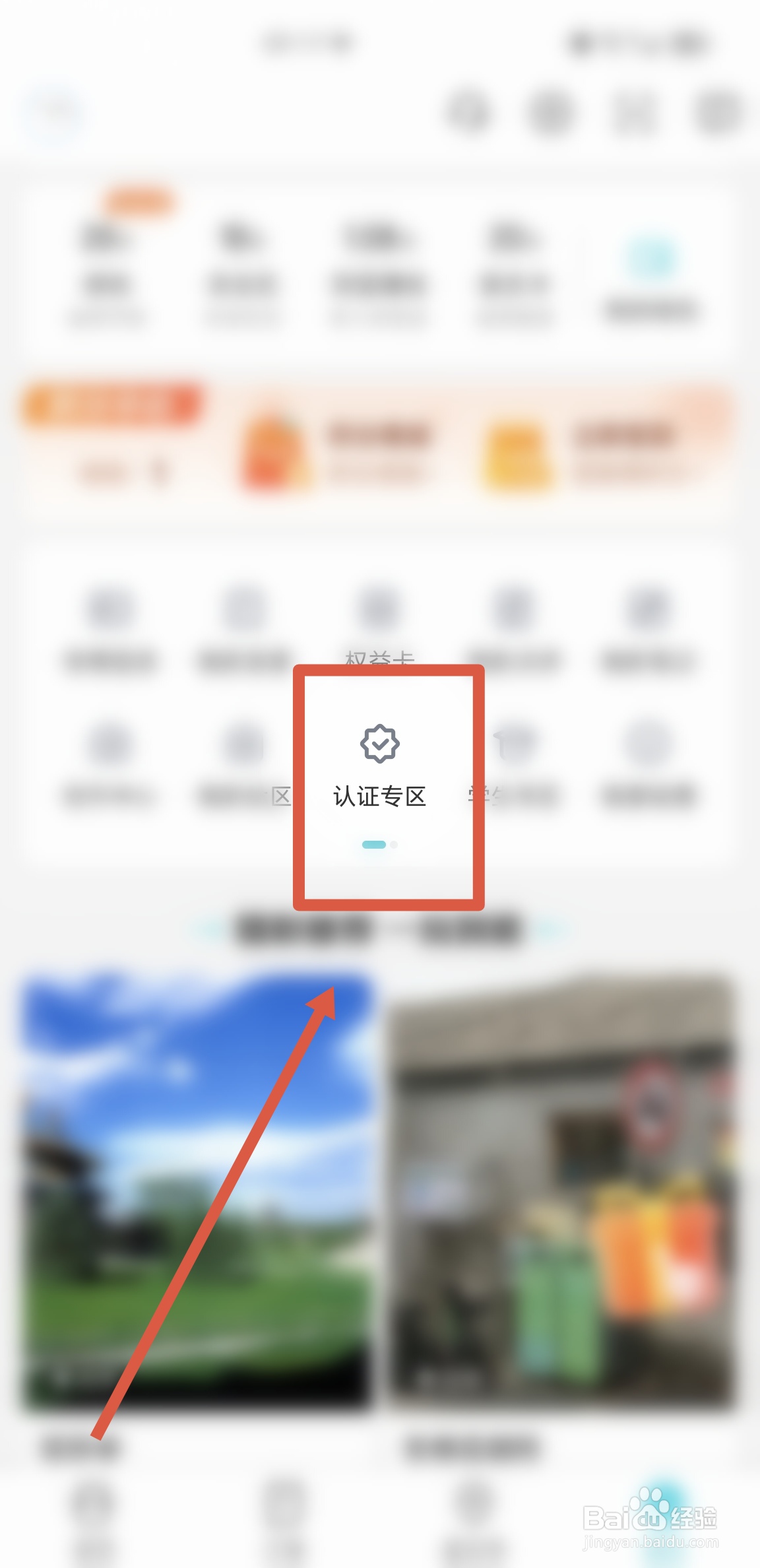 如何在去哪儿旅游APP中进行学生身份认证
