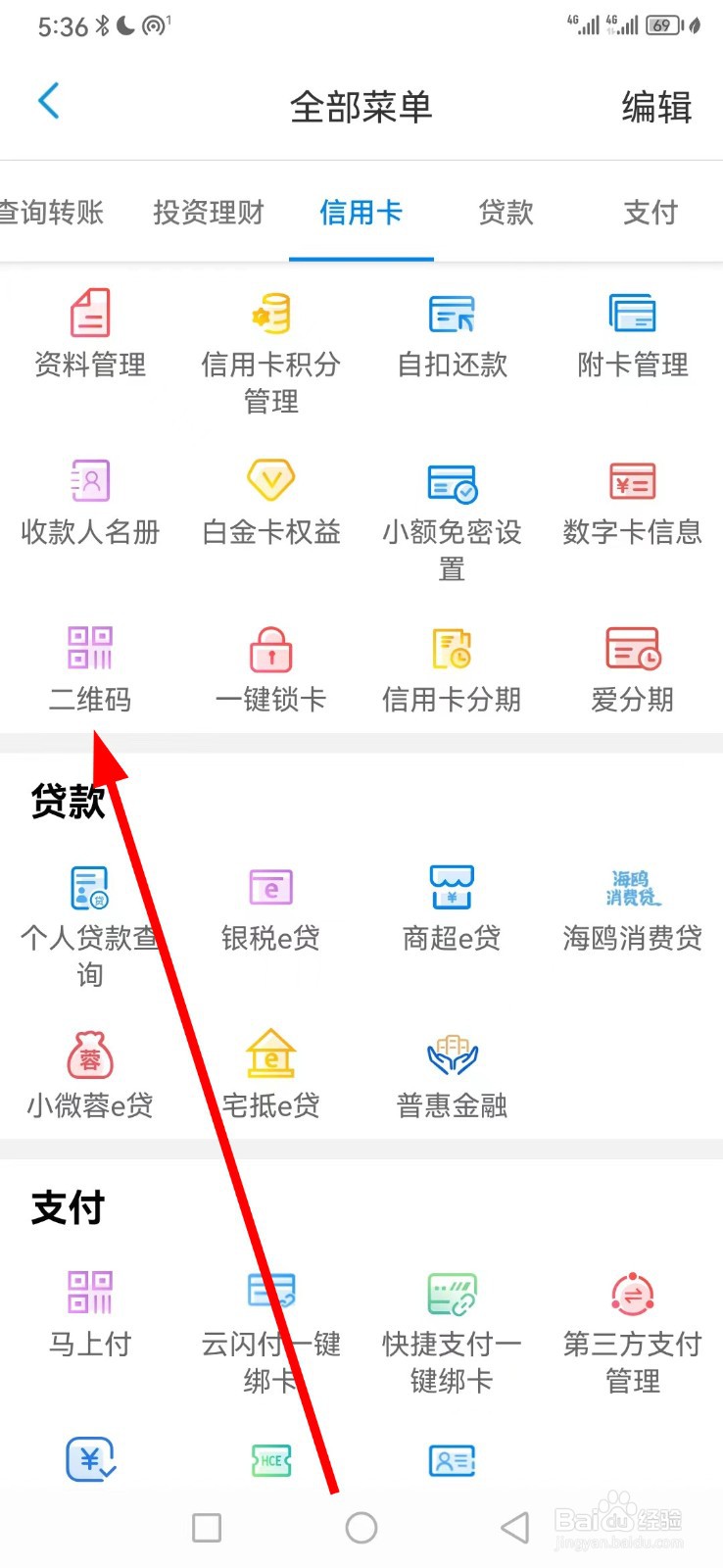 天津银行怎么查看二维码