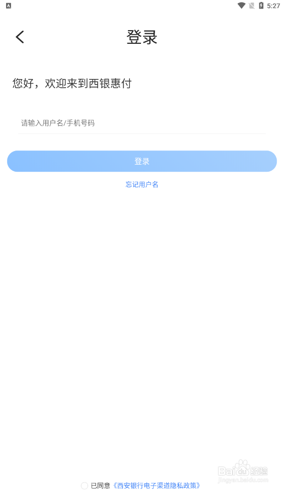 西银惠付4.0版本登录不上怎么办