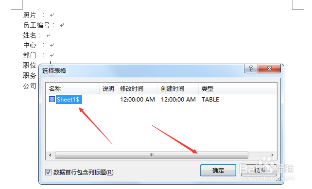 如何利用word(Excel)如何批量制作员工工作证