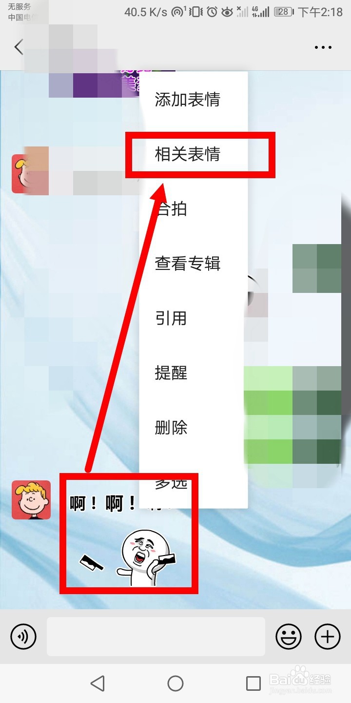 微信表情包如何查找
