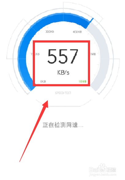 WiFi万能钥匙如何进行网络测速