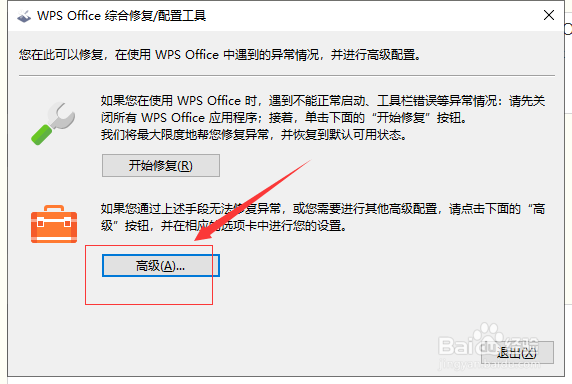 如何永久关闭电脑开机后出现的WPS广告