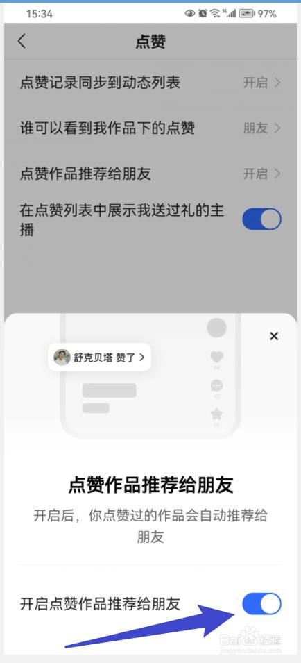 快手极速版如何允许把我点赞的作品推荐给朋友