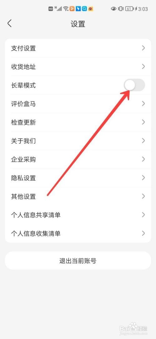 盒马app长辈模式在哪里开启
