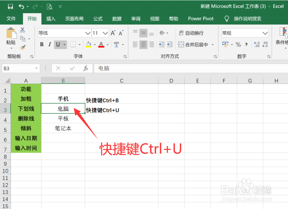 巧用Excel中的Ctrl快捷键