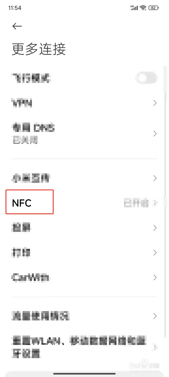 怎样开启NFC功能