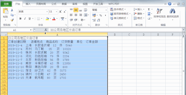 Excel:数据的整理与筛选
