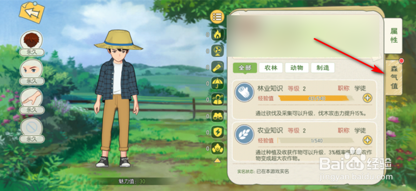 小森生活怎么领取森气值奖励