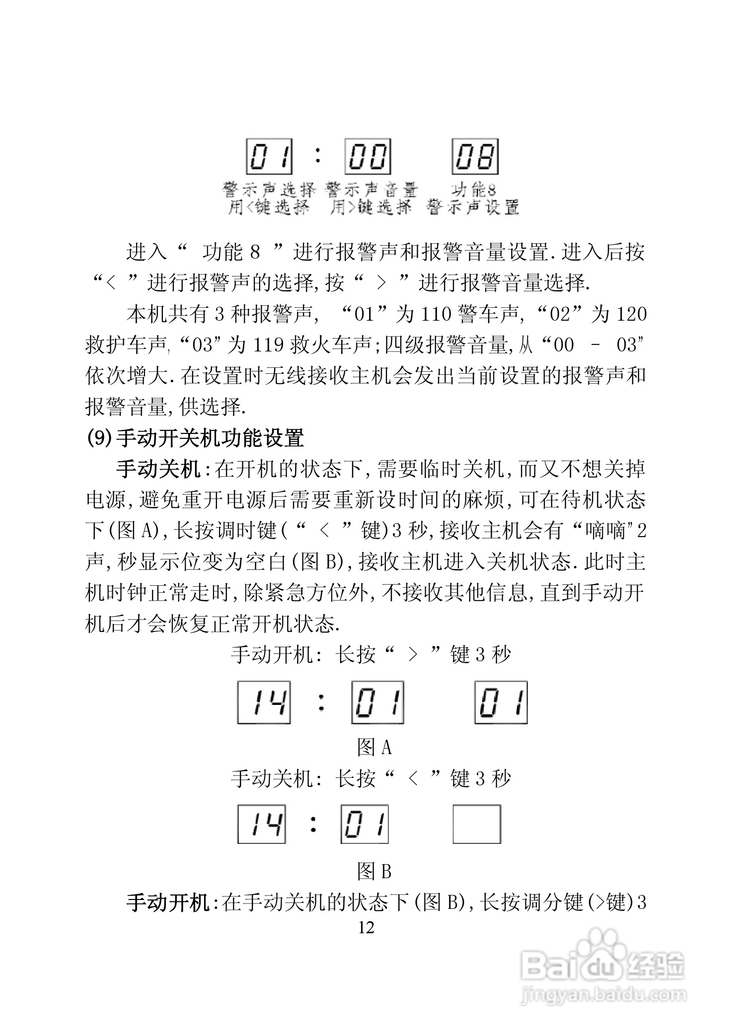 康联kl-8824e微电脑控制无线报警器使用说明书