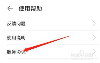 百度输入法的服务协议在哪里看