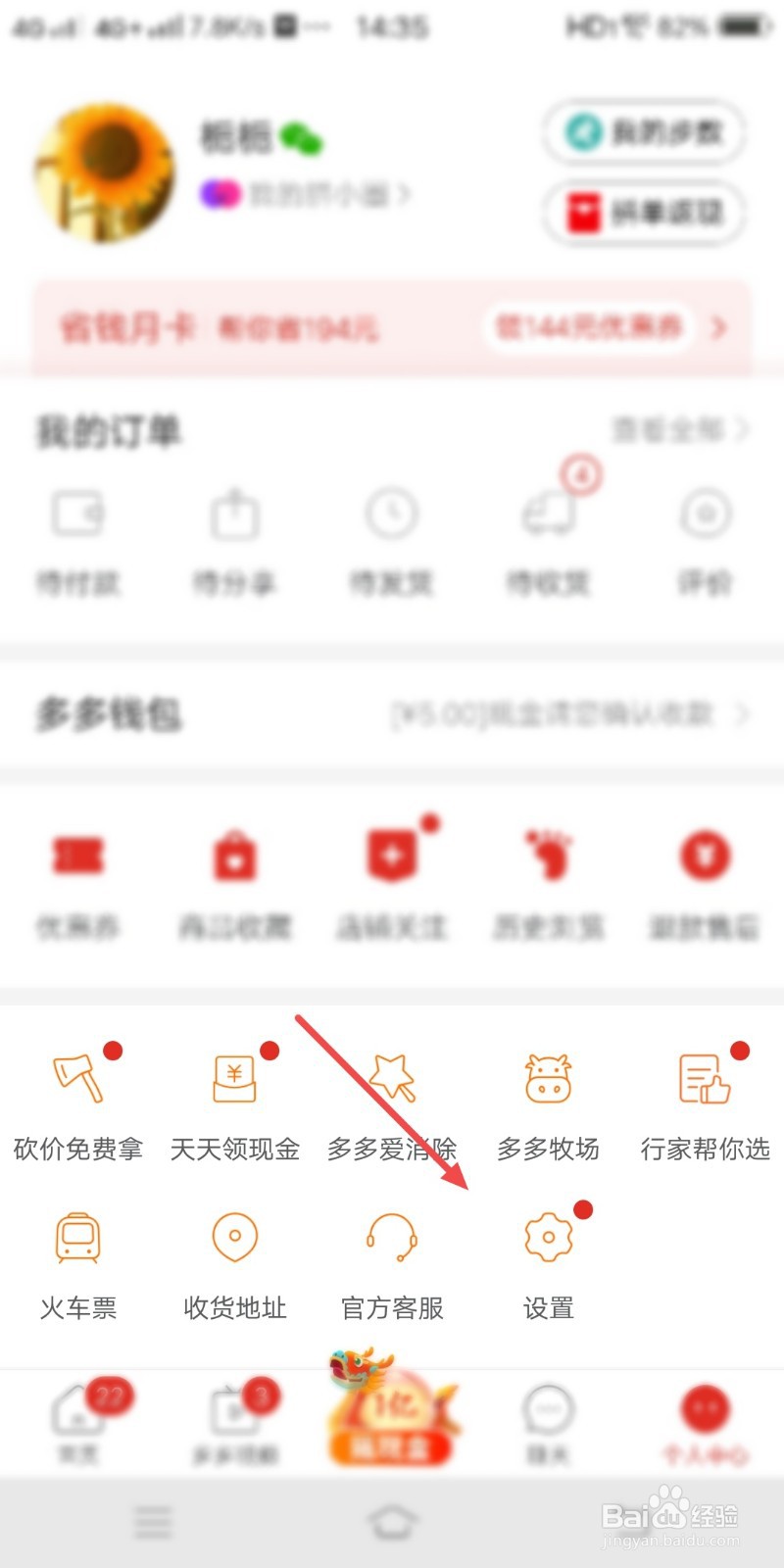 拼多多怎么关闭震动提醒