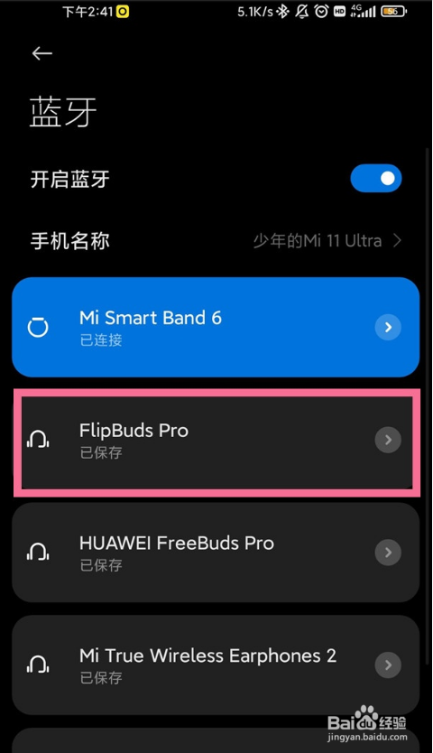 小米flipbuds pro如何设置低延迟
