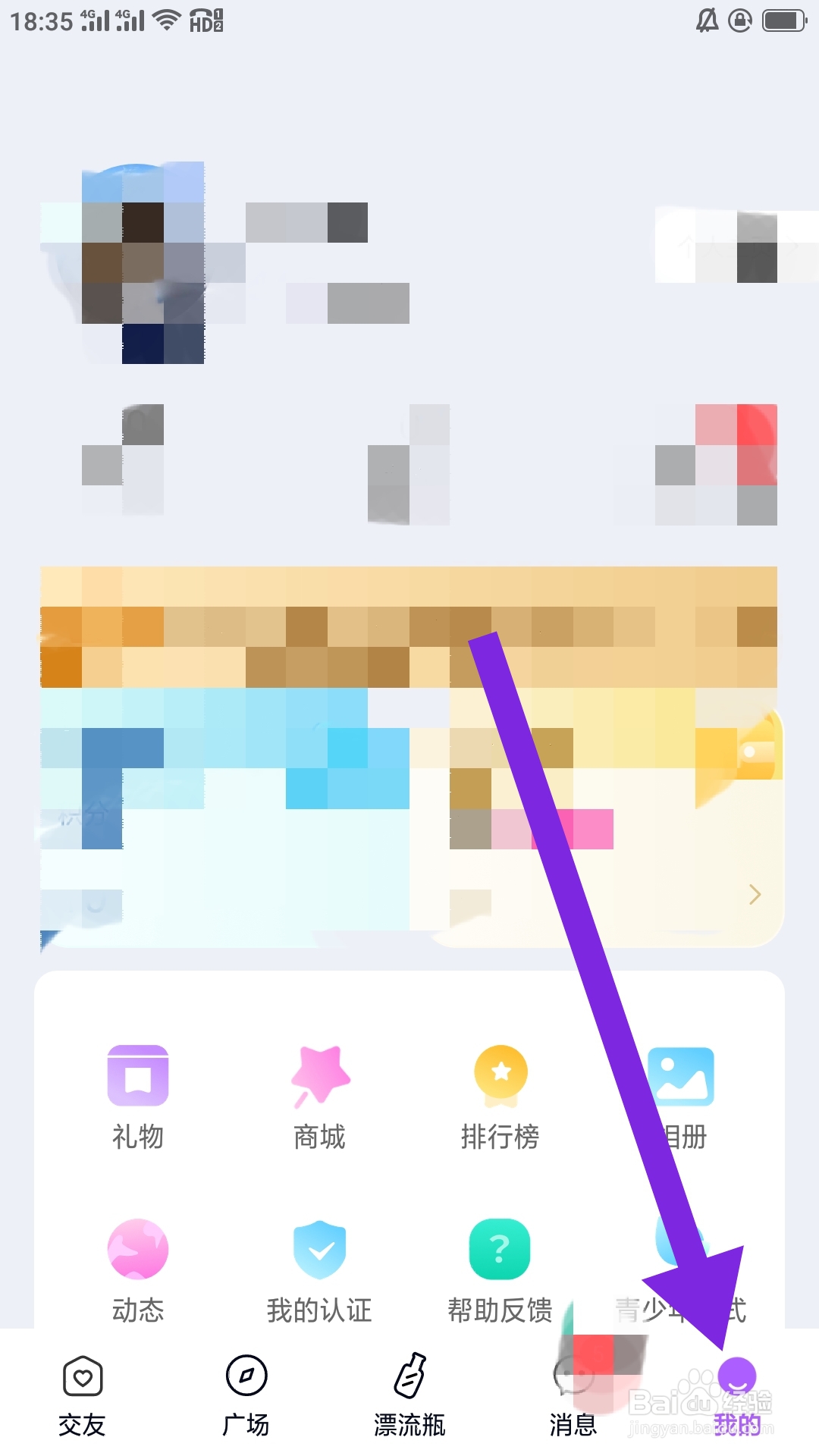 星梦漂流瓶APP如何设置所在地
