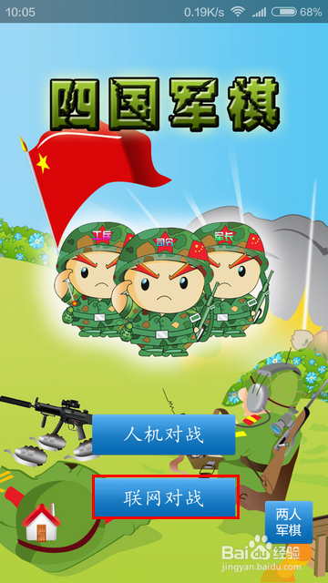 手机玩军棋怎样查看对手战绩