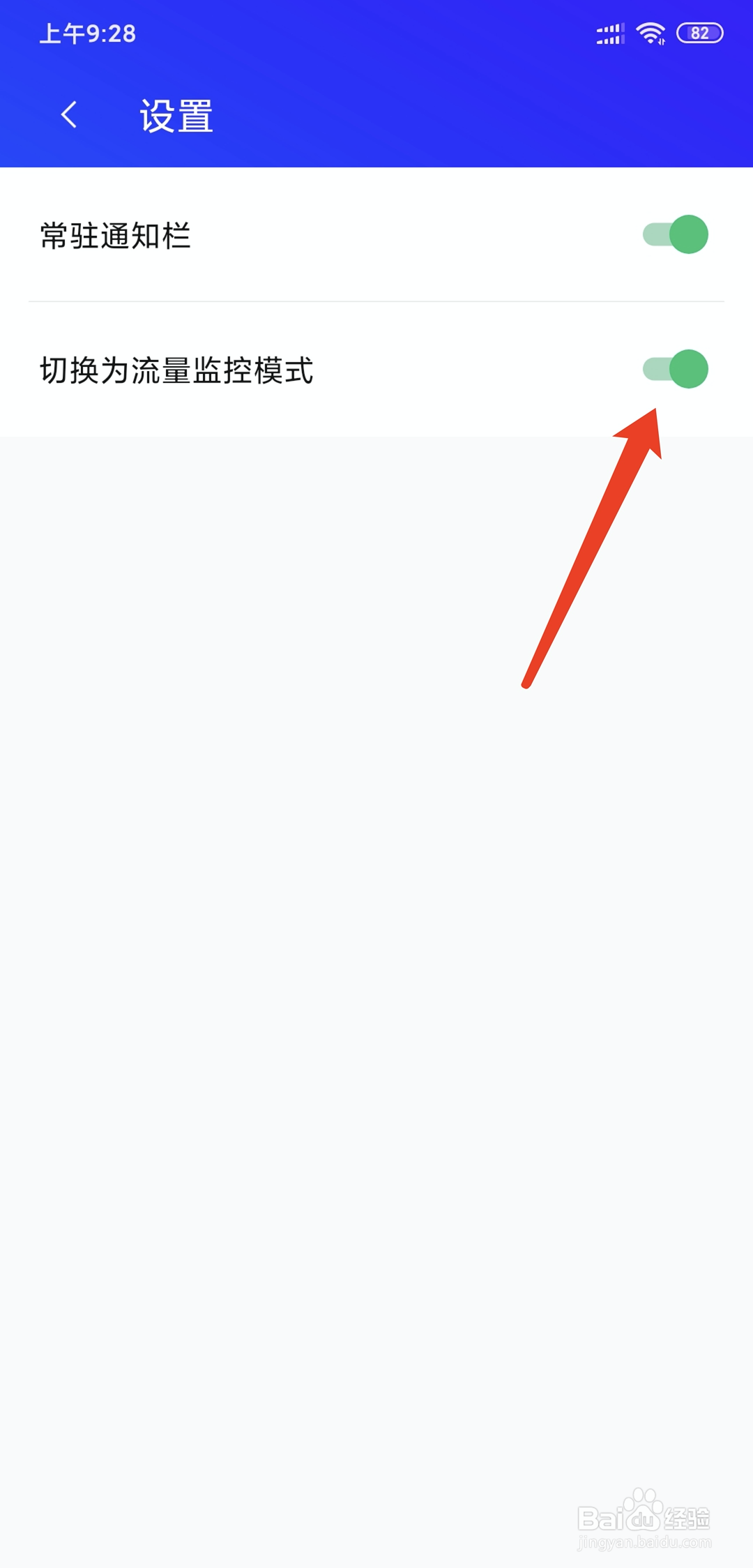 腾讯手机管家app怎样开启流量监控模式