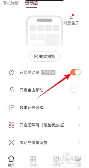 小组件盒子APP里面灵动岛手机如何设置