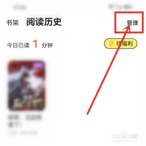 点点穿书app怎么删除阅读历史