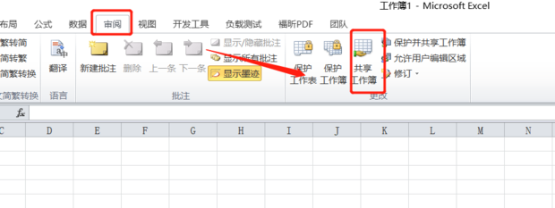 如何设置excel共享
