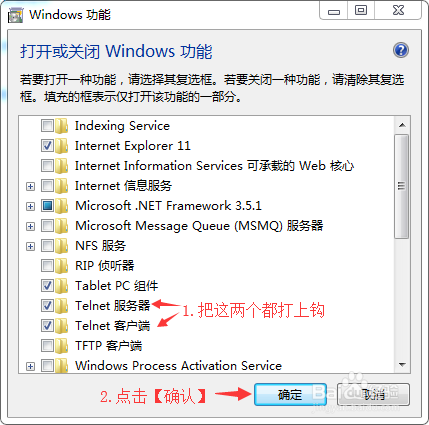 windows 10打开Telnet服务