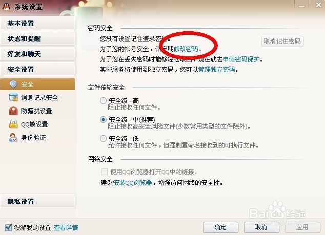QQ密码永不被盗方法