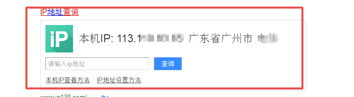 如何查看自己使用网络的外网IP地址？