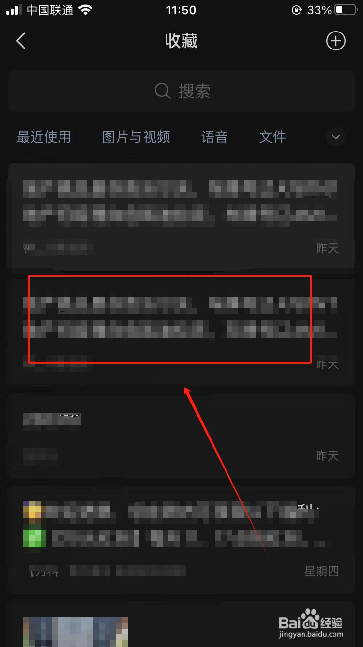 微信如何删除收藏
