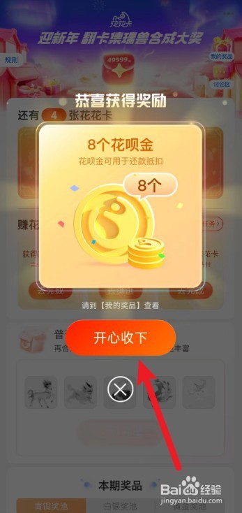 支付宝的花呗金怎么获得