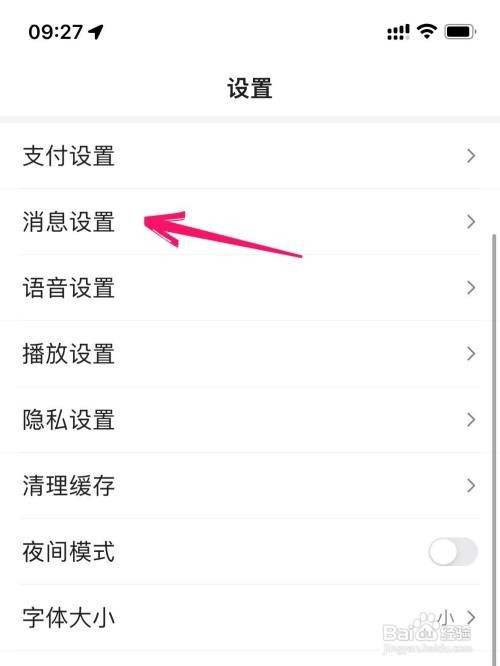 百度app在哪里查看屏蔽的信息