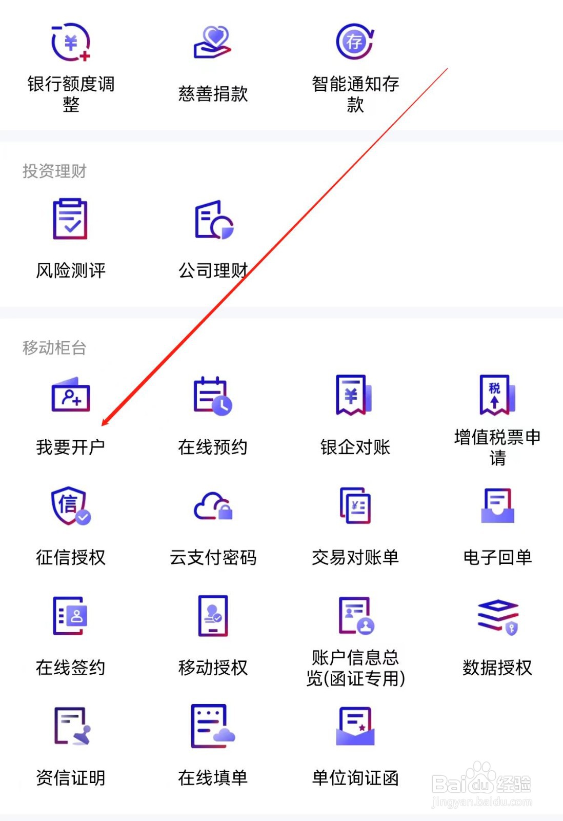 招行企业银行在哪里查看我要开户