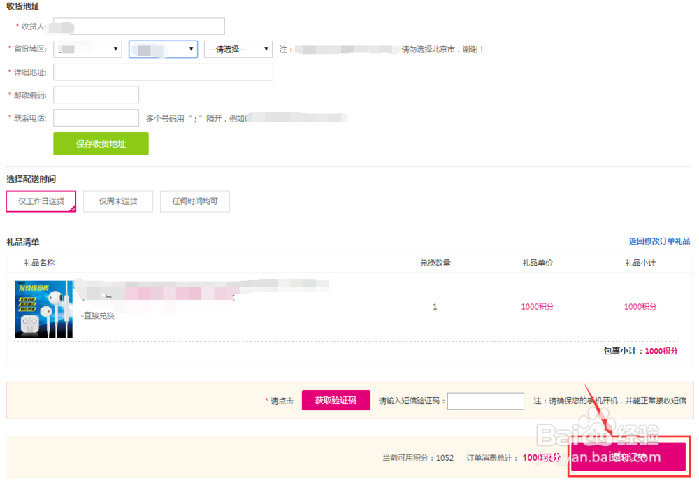 移动手机号怎么将积分兑换使用？