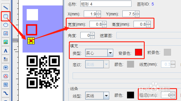 条码打印软件如何制作红色标二维码