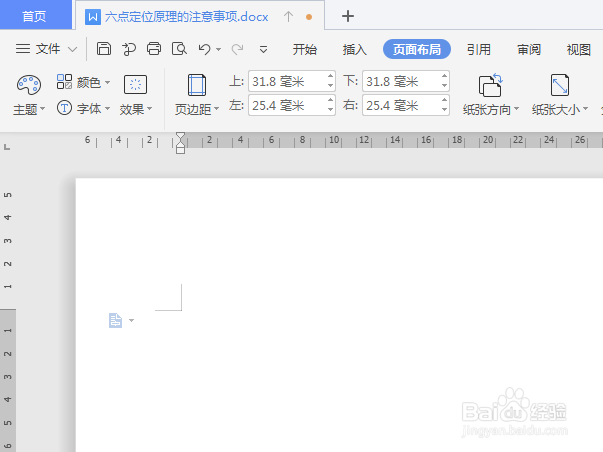 WPS文档如何总结六点定位原理的注意事项