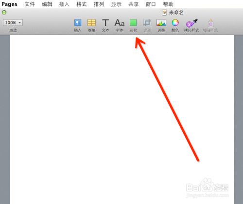 苹果系统mac中的pages如何设置背景色 百度经验