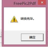 怎样批量把图片导出入变成PDF格式文档