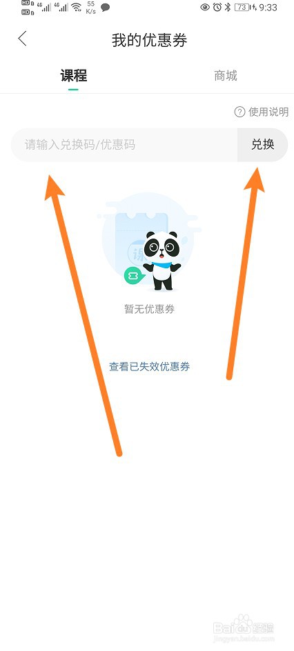 好课在线软件怎么进行兑换优惠券