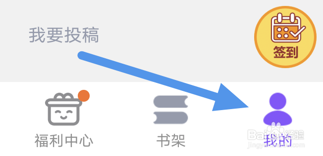 漫画人极速版APP怎样开启收藏更新提示选项