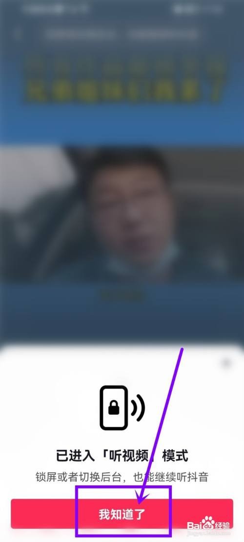 抖音如何锁屏听视频