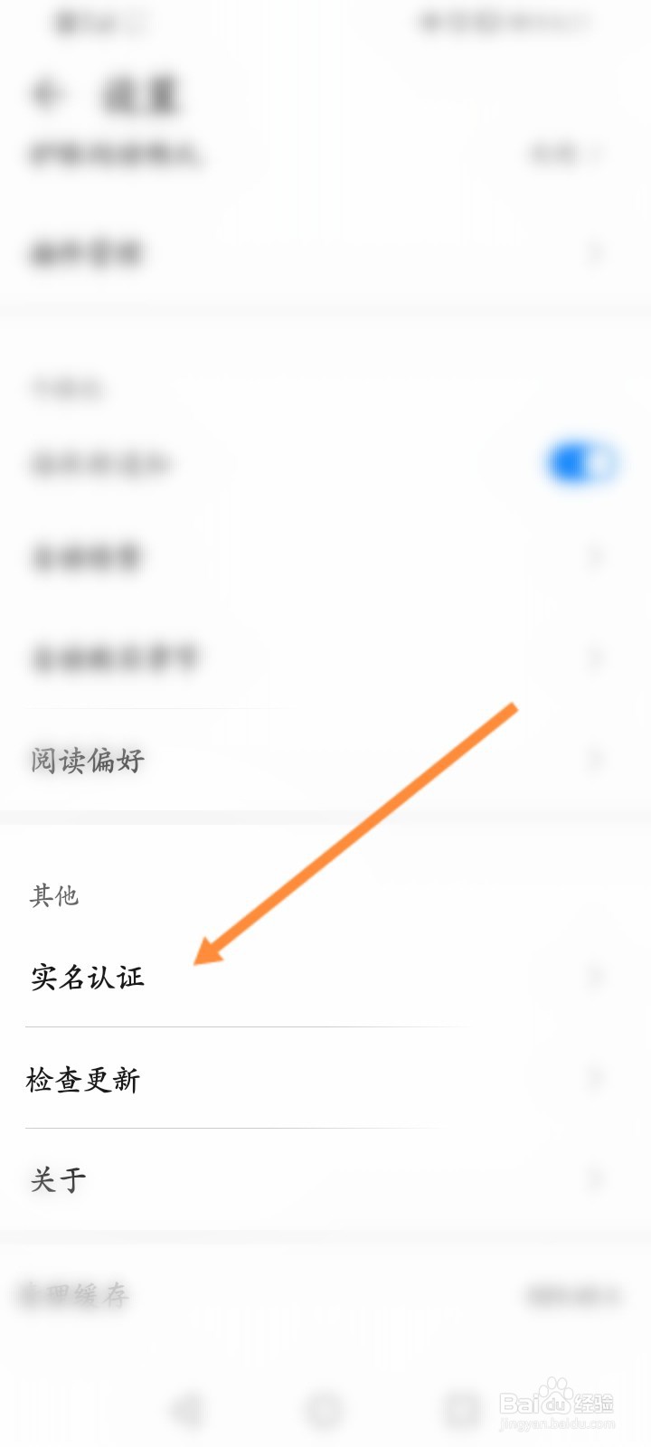 华为阅读怎么实名认证