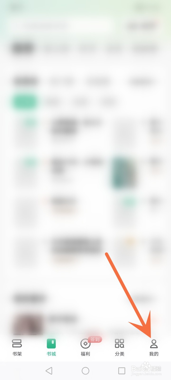 如何关闭书旗小说好书推荐通知