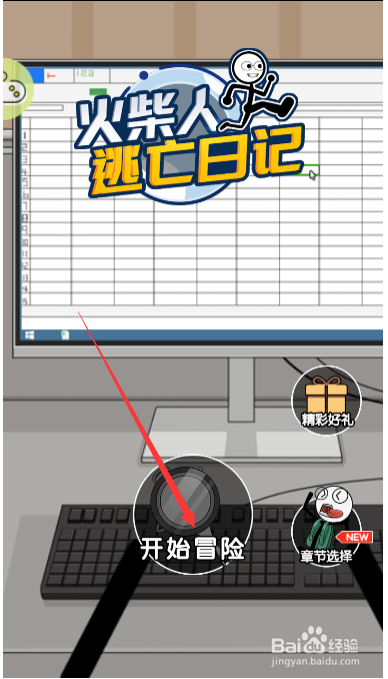 归途囧事倒地关卡怎么通过