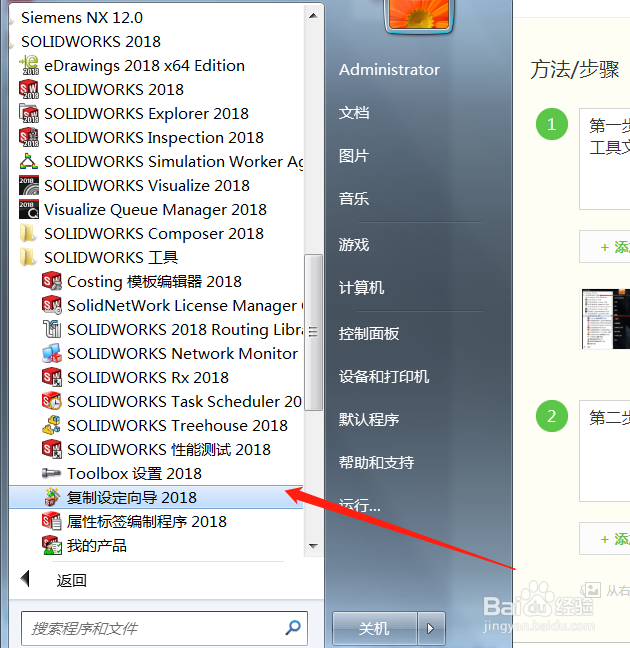 如何快速保存solidworks快捷键设置