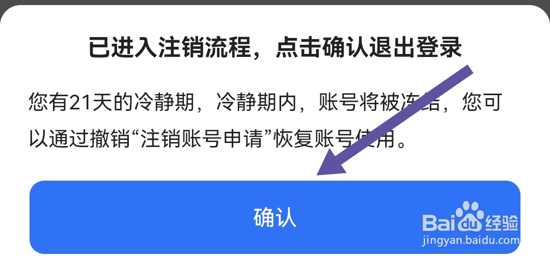 注销天九老板云软件账号的方法