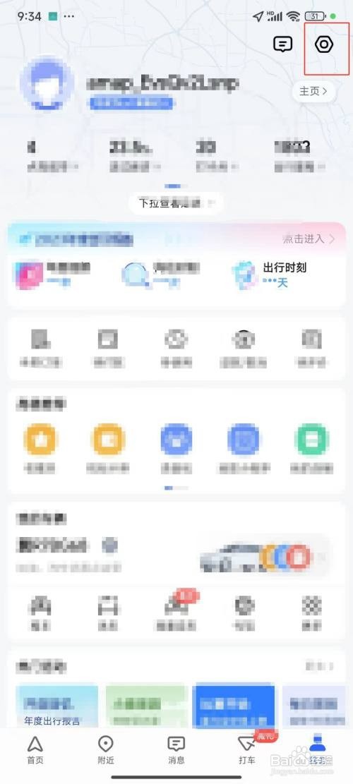 高德地图中更换导航车标怎么做