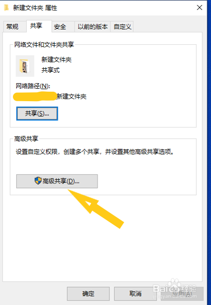 win10系统下文件夹如何停止共享