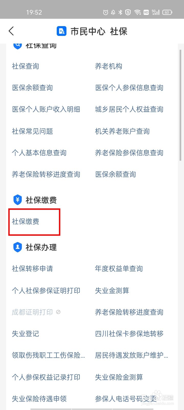 成都医保缴费怎么网上缴费