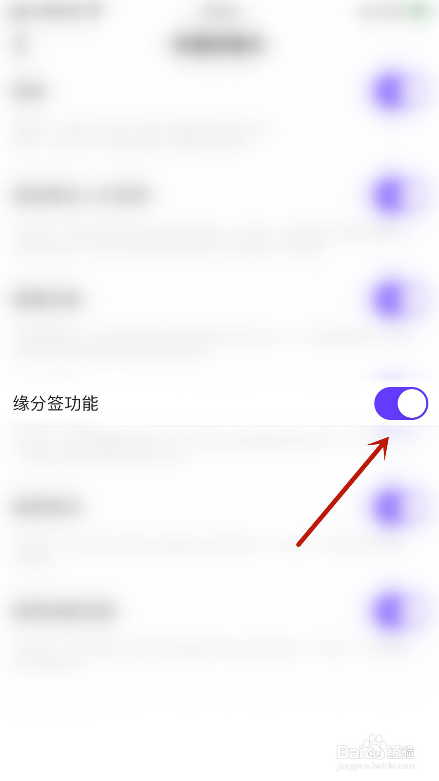 ME语音怎么启用缘分签功能