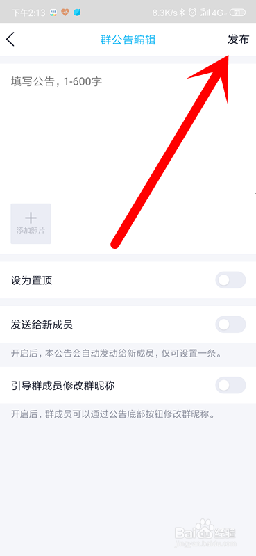 手机QQ怎么发布群公告