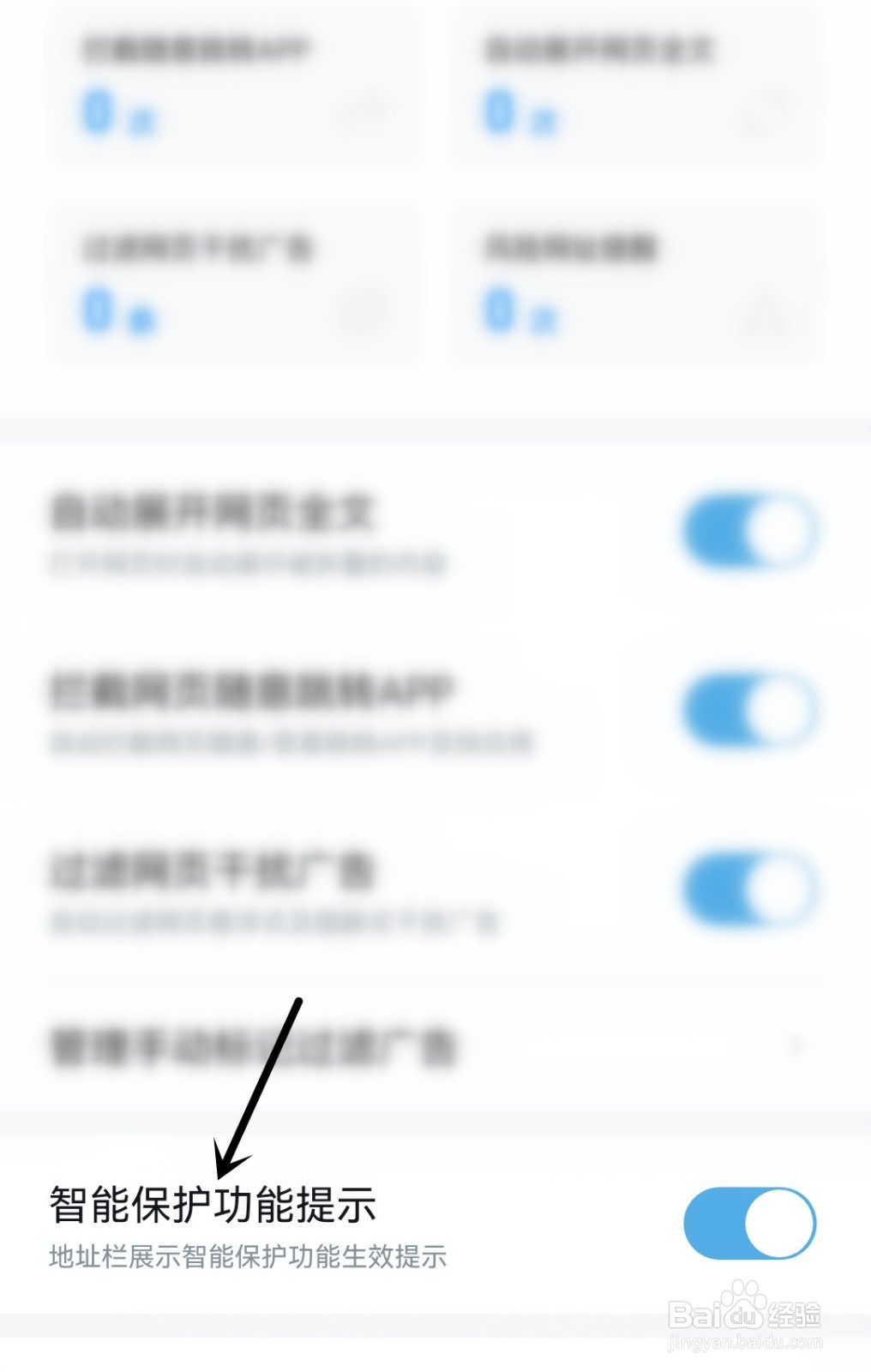 UC浏览器怎么打开智能保护功能提示