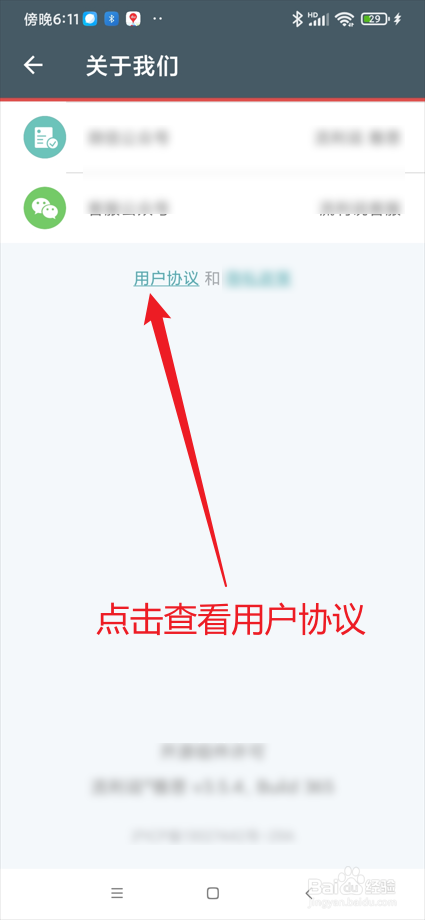 流利说-雅思app如何查看用户协议
